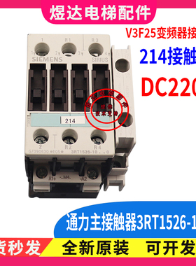通力电梯V3F25变频器接触器 214主接触器 3RT1526-1B接触器DC220V