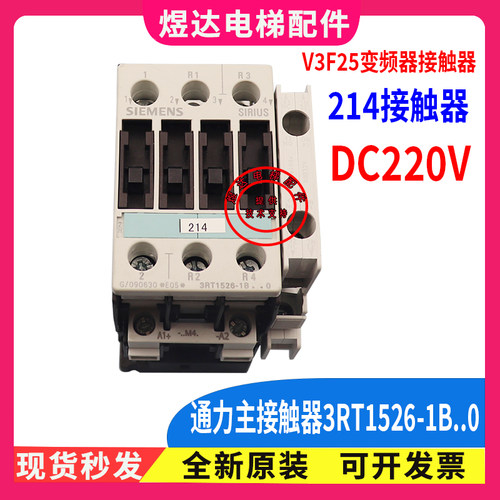 通力电梯V3F25变频器接触器