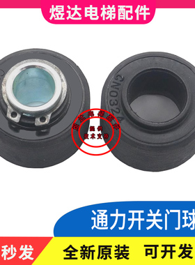 通力电梯CN0454门球 开门球 关门球 适用西尔康电梯配件
