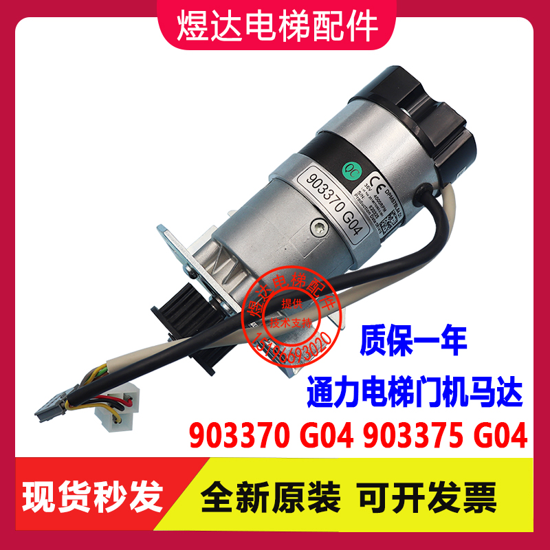 通力电梯门机马达903370G04