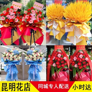 昆明开业花篮同城配送鲜花大麦乔迁三脚架花篮官渡区呈贡西山花店