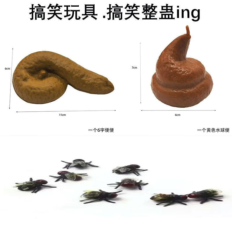 屎真的屎粑粑玩具发泄整人大便愚人节减压仿真便便解压整蛊恶心6