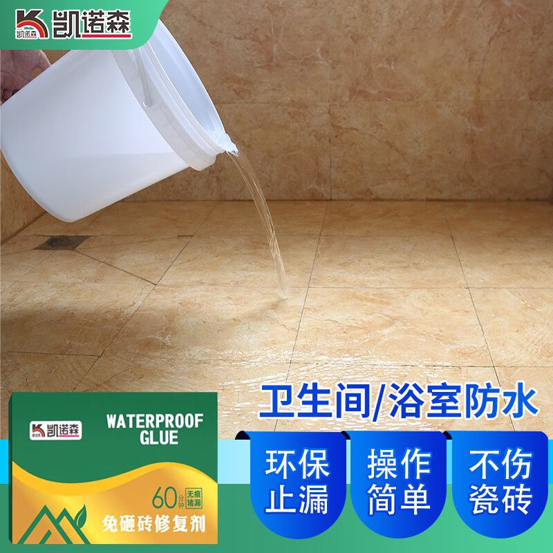 卫生间免砸砖防水渗透剂瓷砖透明防水胶厕所漏水防水材料堵补漏剂