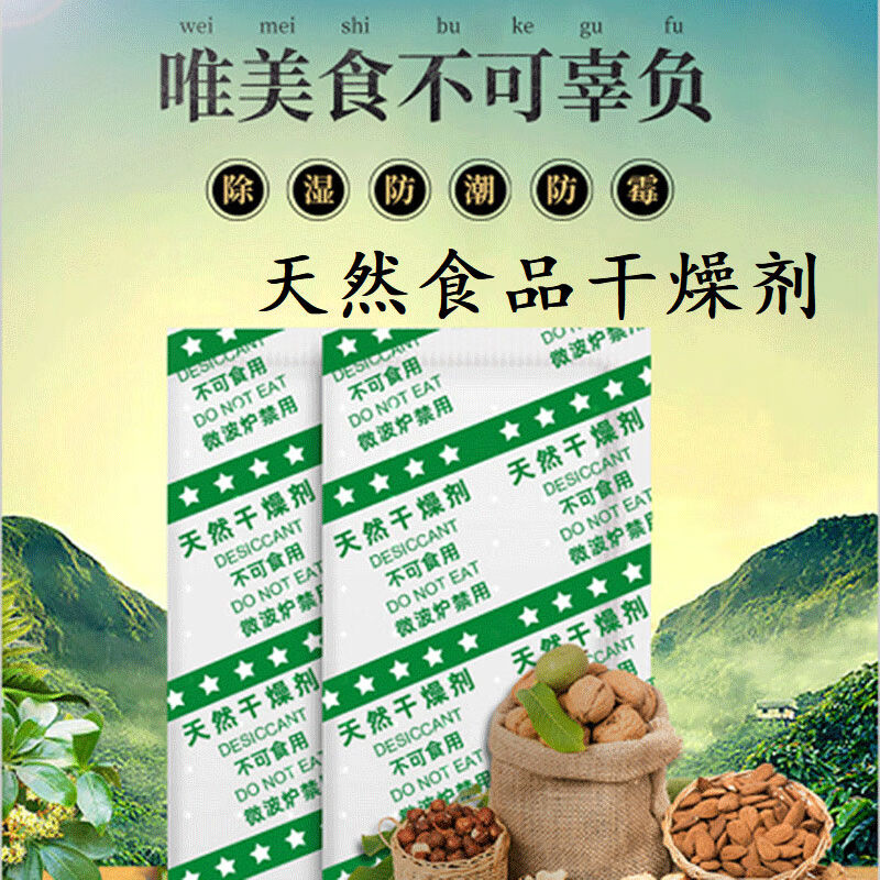 食品干燥剂除吸湿防霉除湿防潮室内相机衣柜衣物衣服小包猫粮汽车