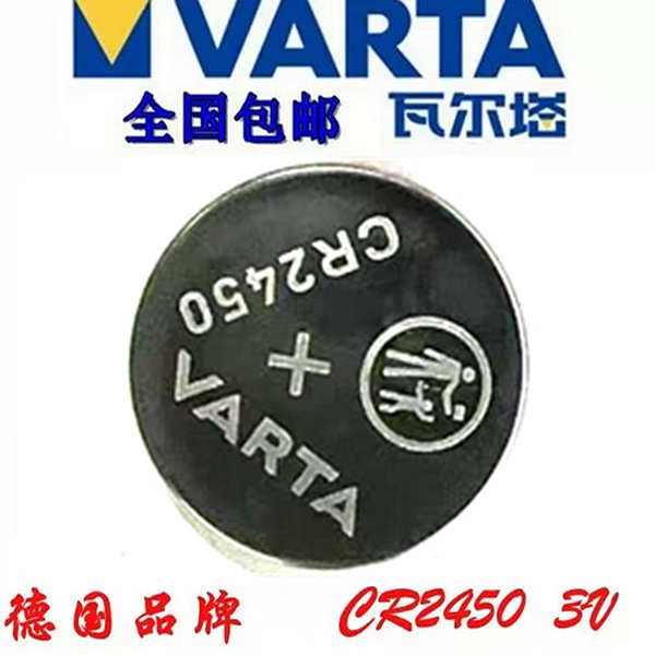 包邮德国瓦尔塔纽扣电池遥控器