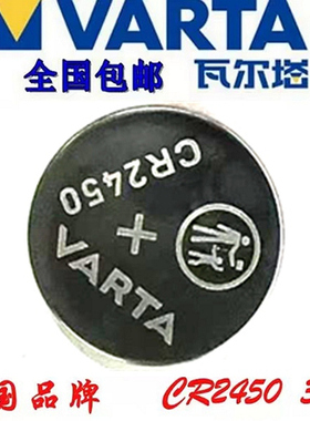 包邮 德国品牌 瓦尔塔VARTA CR2450 3V纽扣电池 宝马遥控器 钥匙