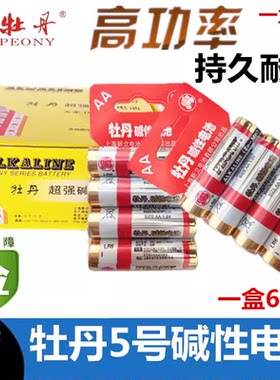 牡丹碱性7号AAA干电池60节