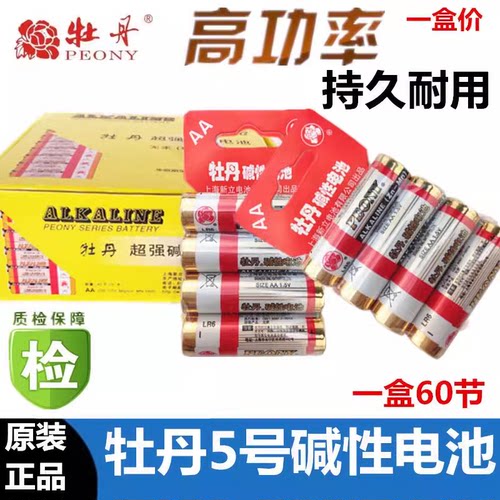 牡丹碱性7号AAA干电池60节