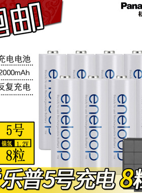 松下eneloop爱乐普三洋爱老婆5号AA五号8节可充电电池2000mAh相机