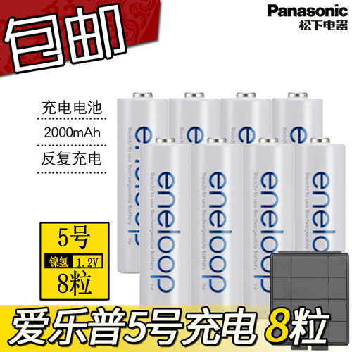 eneloop爱乐普三洋爱老婆5号AA