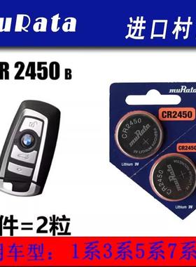 日本村田CR2450B纽扣电池SONY宝马BMW1/3/5/7系汽车遥控器钥匙3V