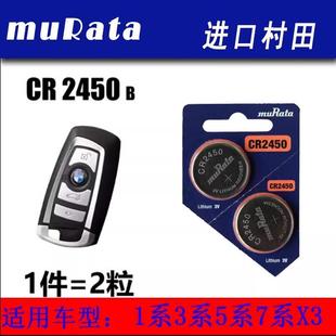 日本村田CR2450B纽扣电池SONY宝马BMW1/3/5/7系汽车遥控器钥匙3V