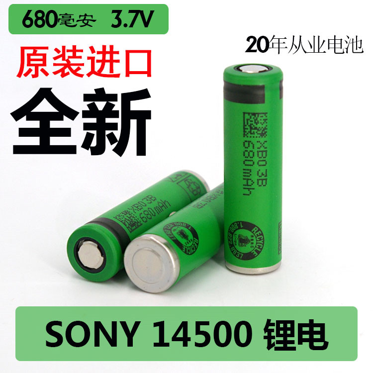 进口Sony索尼14500锂电池680mAh 充电5号电池 3.7V 剃须刀AA电池