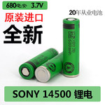 进口Sony索尼14500锂电池680mAh 充电5号电池 3.7V 剃须刀AA电池