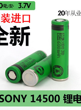 进口Sony索尼14500锂电池680mAh 充电5号电池 3.7V 剃须刀AA电池
