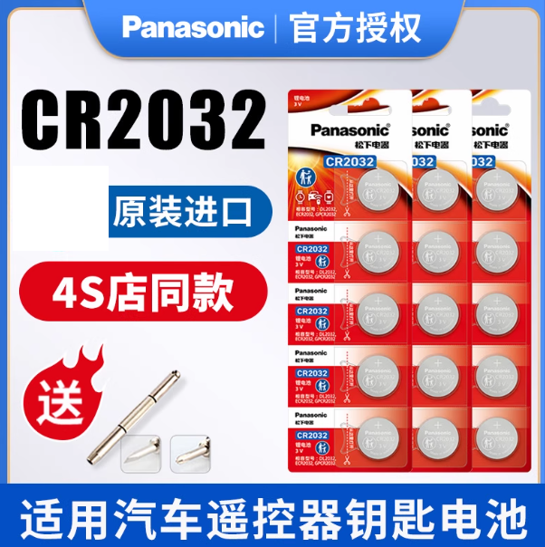 松下cr2032纽扣电池3V