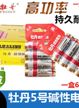 牡丹5号碱性电池电量强玩具