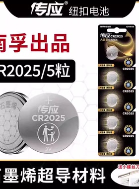 南孚传应纽扣电池CR2032/CR2025/CR2016/CR2450/CR2430/CR1632
