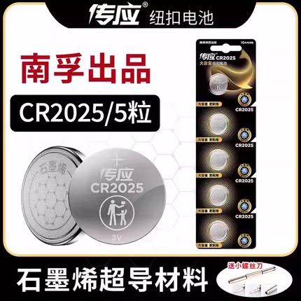 南孚传应纽扣电池CR2032/CR2025/CR2016/CR2450/CR2430/CR1632