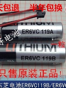 全新TOSHIBA东芝ER6V/3.6V/ER6VC119A/ER6VC119B 三菱M70系统电池