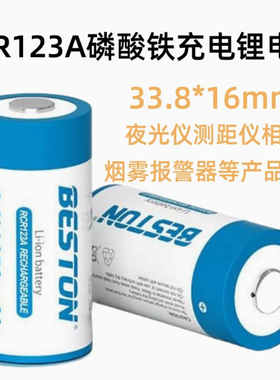 佰仕通CR123A 3V RCR123A加保护板USB充电电池16340锂电池