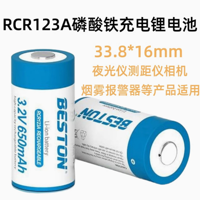 佰仕通CR123A3V充电电池
