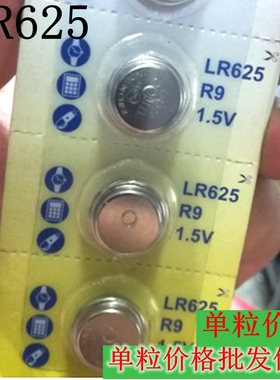 金力625a L1560F LR9 1.5V纽扣手表医疗仪器电池单粒价