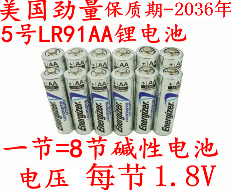 全新美国原装劲量Energizer L91 FR6 1.5V AA Lithium 5号锂电池