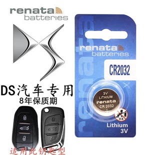 DS6 CR2032 智能电子原装 DS5 DS5LS 3DS4 遥控器汽车钥匙电池