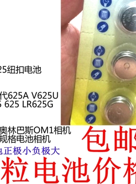 纽扣电池1.5v 625A V625U E625 LR625G MR9 PX625 L1560F包邮