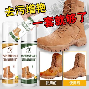 作战靴清洁剂增艳套装棕色战靴补色剂翻毛鹿皮大黄靴保养清洗剂