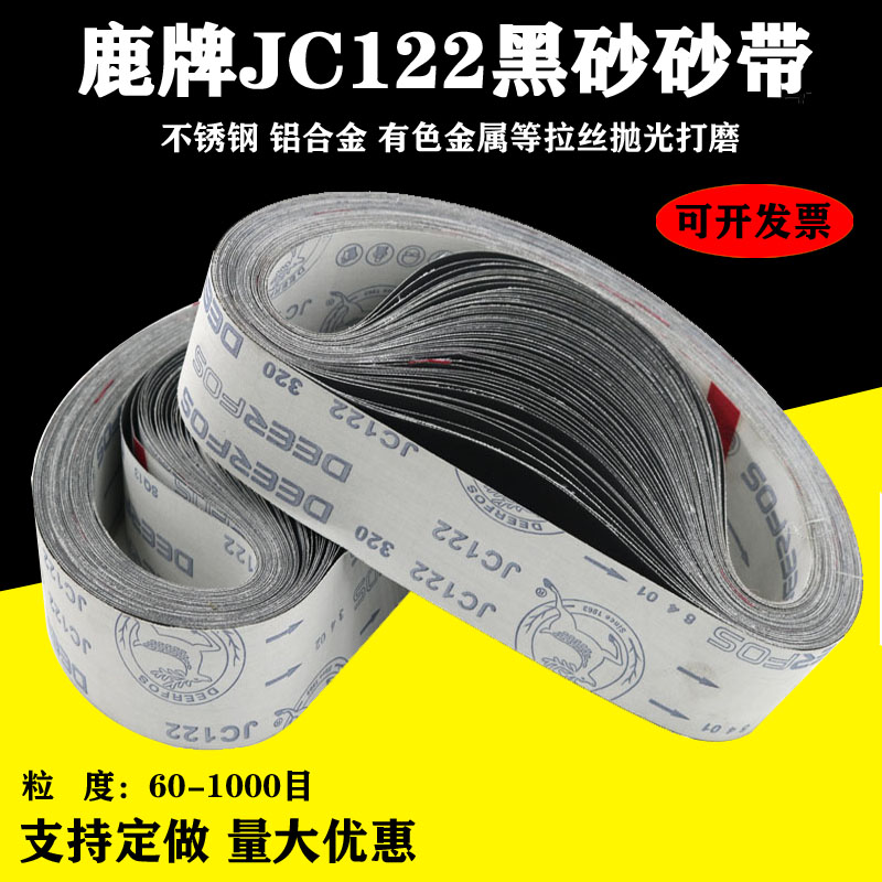 打磨带砂带进口鹿牌价格低碳化硅