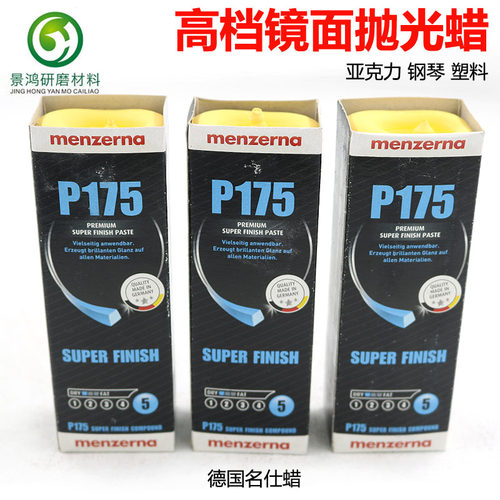 德国名仕曼泽纳抛光蜡p175 进口高档漆面蜡 塑胶亚克力钢琴镜面蜡 - 封面