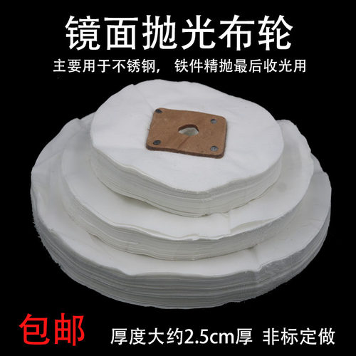 漂白布轮 不锈钢镜面布轮 亚克力表面镜面专用抛光轮单张白布轮片
