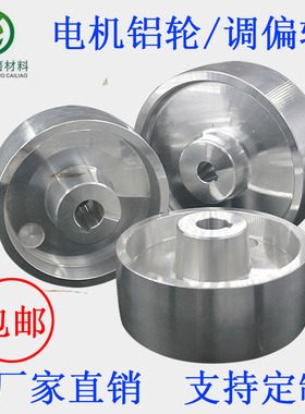 砂带机被动轮电机轮铝芯橡胶轮全铝轮抛光机配件轮调偏轮张紧轮