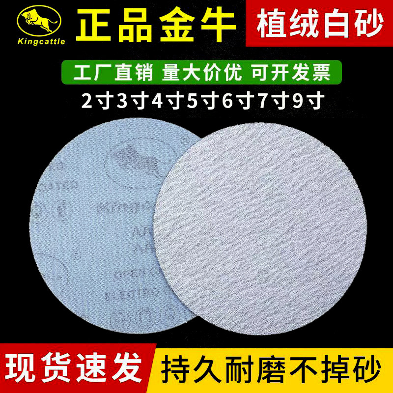 金牛植绒砂纸片2寸3寸4寸5寸7寸9寸圆盘沙纸干磨背绒自粘砂纸批发,标准件/零部件/工业耗材,砂纸,淘宝优惠券,粉丝福利购,淘宝优惠卷