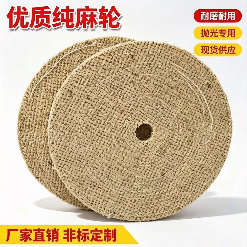 优质纯麻轮 不锈钢抛光全麻轮 布麻轮 过油麻布轮剑麻轮 非标定制