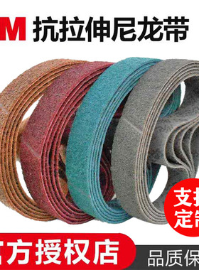 进口3M尼龙砂带打磨不锈钢金属拉丝纤维抛光带 抗拉伸环形砂带