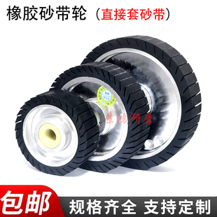 砂带机橡胶轮铝芯抛光轮定制尖头机抛光离心轮打磨砂带套轮橡胶轮