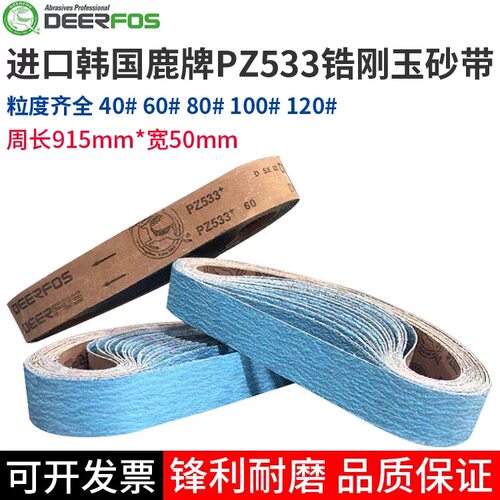 915x50砂带机进口鹿牌915*100锆刚玉沙带金属不锈钢磨刀打磨抛光