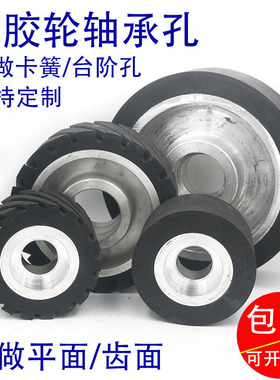 砂带机橡胶轮轴承孔铝芯轮抛光机被动轮打磨过砂罐体抛光轮从动轮