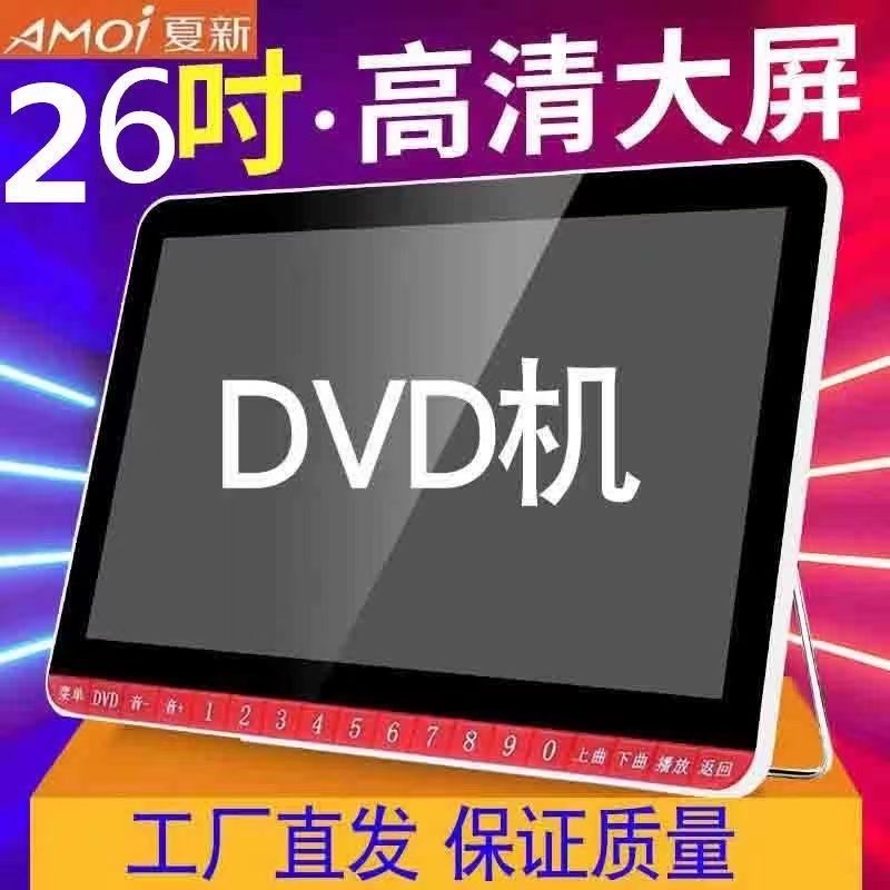 夏新Z63DVD影碟播放器高清唱戏机便携式广场舞vcd播放机插卡看戏 影音电器 移动/便携DVD 原图主图