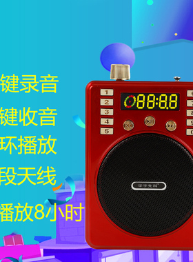 华宇先科d817听戏机录音插卡U盘单曲循环播放器老人便携式随身听