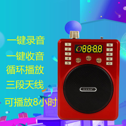 华宇先科d812听戏机U盘单曲循环