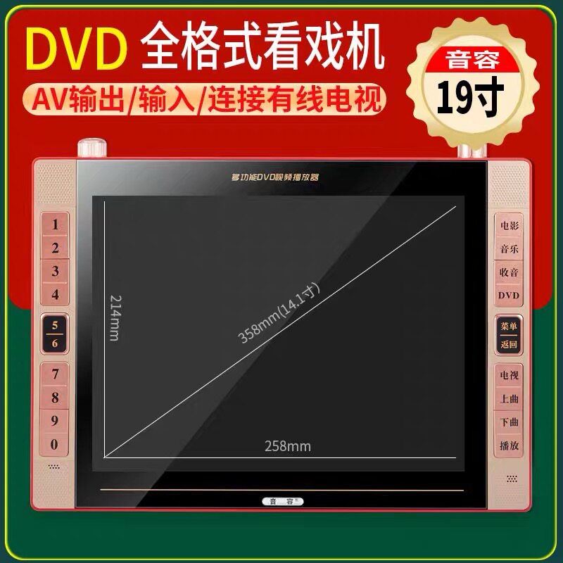 夏新K60高清19寸老人唱戏机高清dvd便携式广场舞视频播放