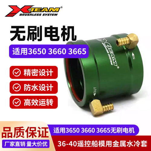 X-TEAM36-40水冷套船模无刷电机