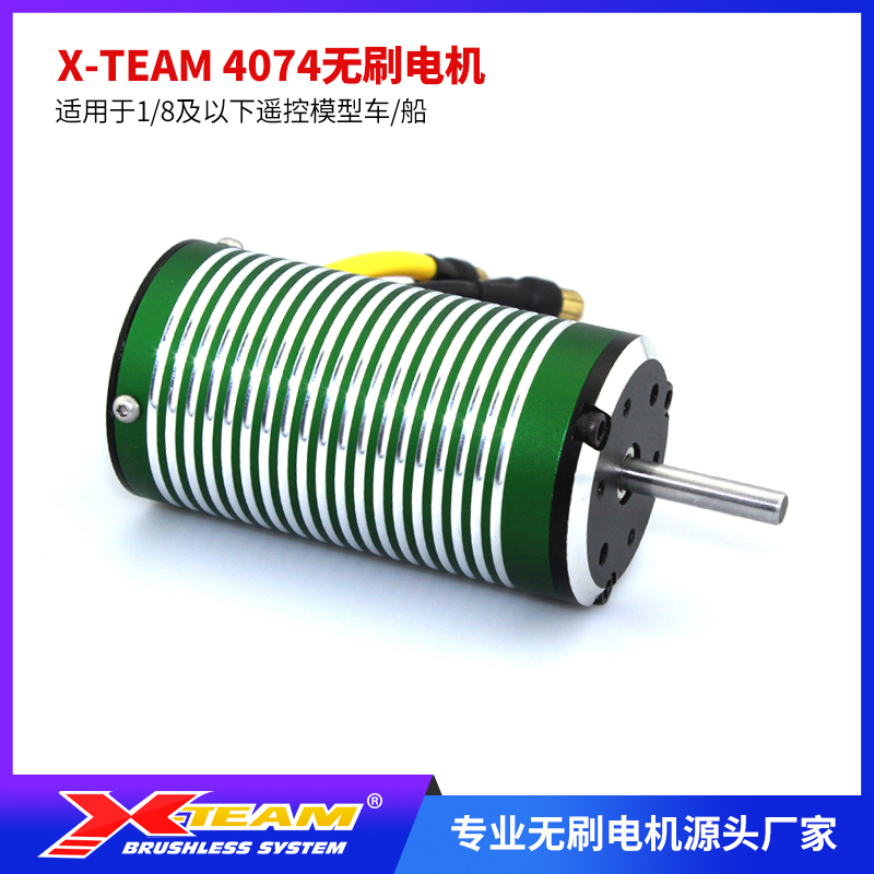 X-TEAM2200KV大功率高速无刷电机
