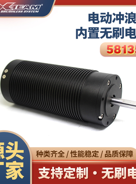 X-TEAM 58135电动冲浪板板推进器内置式内转子无刷电机马达螺旋桨