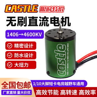 Castle卡斯特1406四极无刷直流电机车模微型暴力马达高扭防水电机
