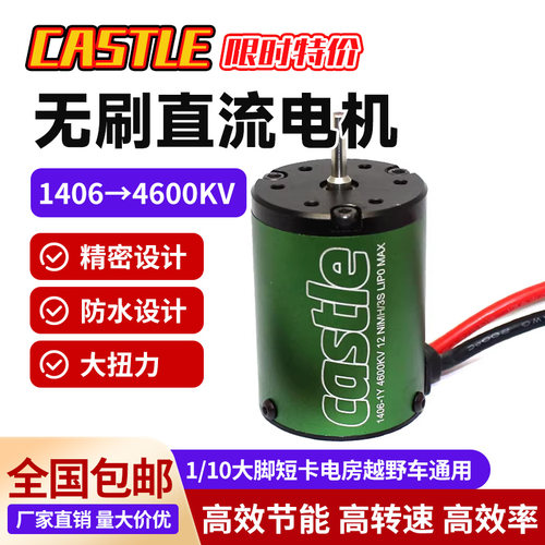 Castle14064600KV遥控车无刷电机
